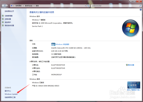 Win 7系统如何关闭系统更新？