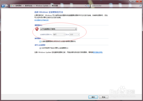 Win 7系统如何关闭系统更新？