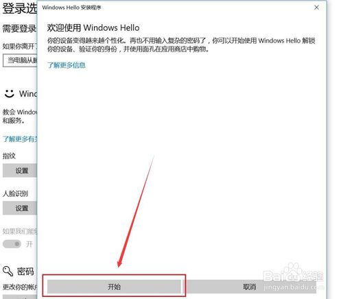 Windows Hello 怎么设置人脸识别?