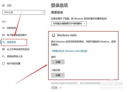 Windows Hello 怎么设置人脸识别?