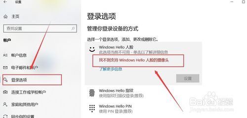 Windows Hello 怎么设置人脸识别?
