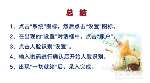 Windows Hello 怎么设置人脸识别?