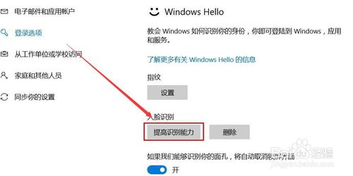 Windows Hello 怎么设置人脸识别?