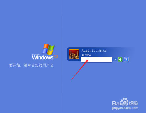 window xp忘记密码了怎么办？