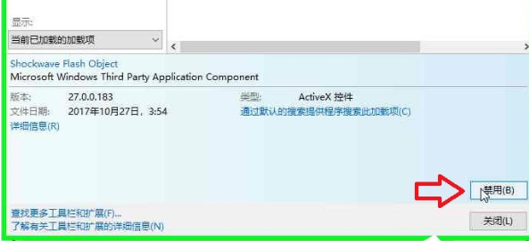Win10系统中IE浏览器如何禁用加载项具体操作流程