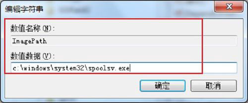 Win7系统中Print Spooler无法启动具体解决方法