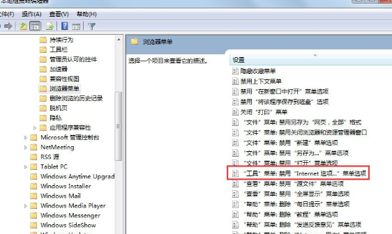 Win7系统中IE浏览器Internet选项无法打开具体解决方法