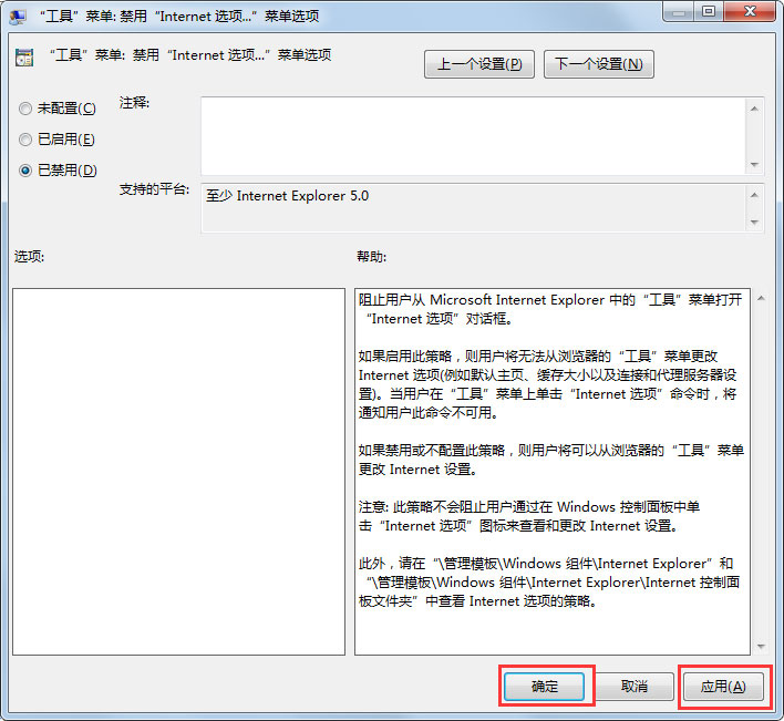 Win7系统中IE浏览器Internet选项无法打开具体解决方法