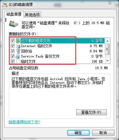 win7电脑清除c盘详细操作方法