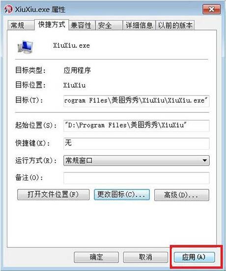 win7电脑更改软件图标详细操作流程