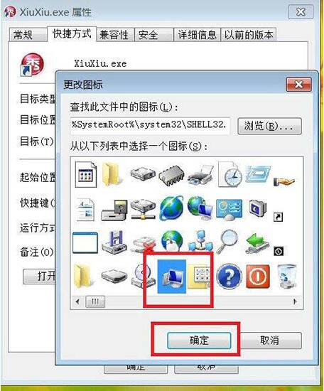 win7电脑更改软件图标详细操作流程