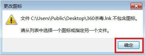 win7电脑更改软件图标详细操作流程