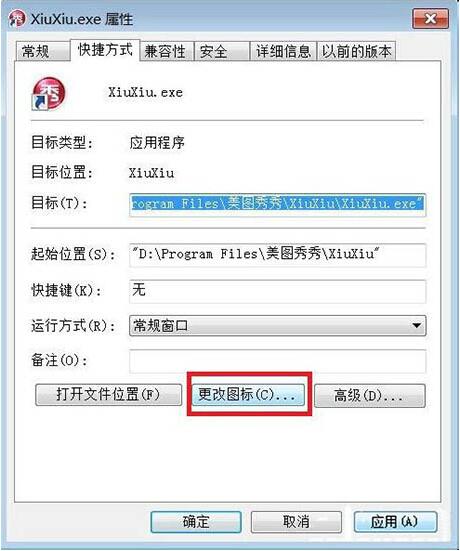 win7电脑更改软件图标的操作流程