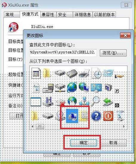win7电脑更改软件图标的操作流程