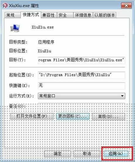 win7电脑更改软件图标的操作流程