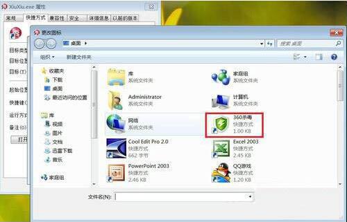 win7电脑更改软件图标的操作流程