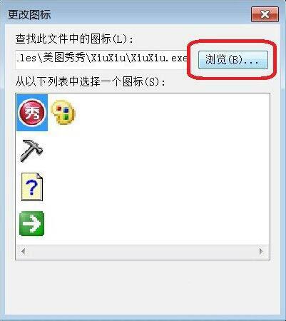 win7电脑更改软件图标的操作流程