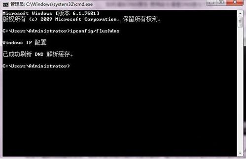 win7电脑清除dns缓存的操作步骤