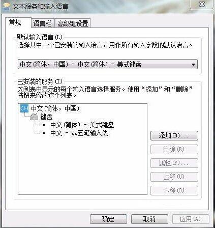 win7电脑语言栏进行设置图文操作步骤
