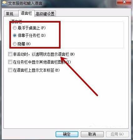 win7电脑语言栏进行设置图文操作步骤
