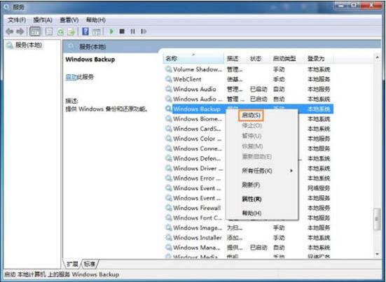 win7电脑系统还原打不开处理操作