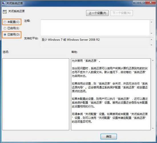 win7电脑系统还原打不开处理操作