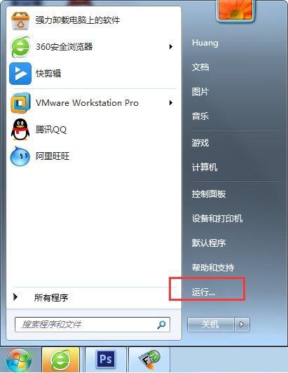 win7电脑设置自动关机详细操作方法