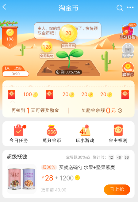 淘宝金币庄园回到宝箱模式具体操作步骤