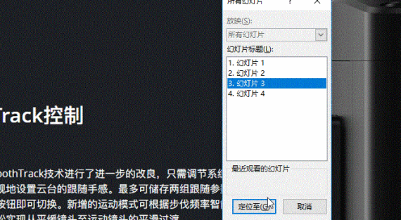 PPT中在放映状态下快速跳转到指定页面具体方法介绍