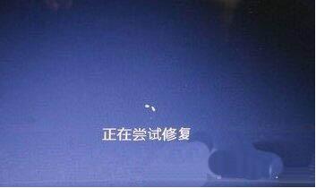 win7系统崩溃详细处理步骤