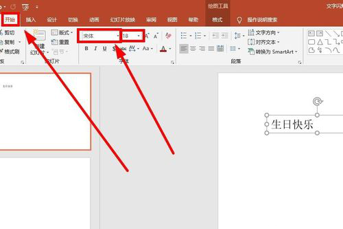 PPT设计文字不停闪烁动画具体操作步骤