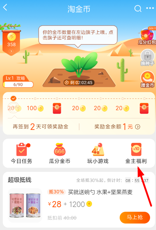 淘宝中金主兑换权益详细操作步骤