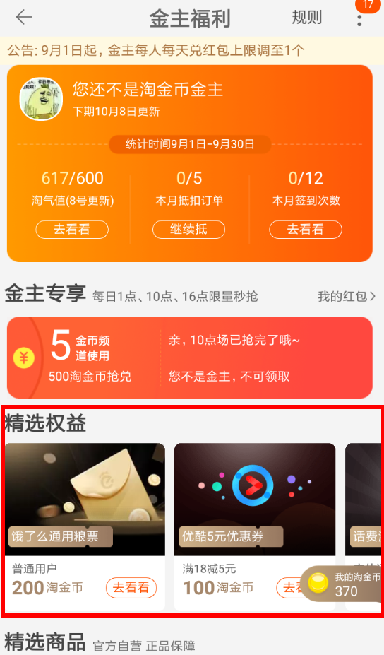 淘宝中金主兑换权益详细操作步骤