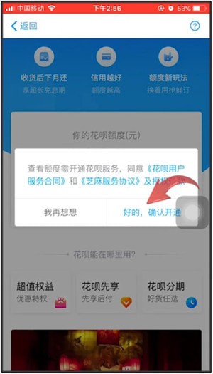 支付宝中将花呗开通具体操作步骤