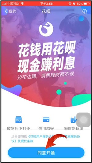 支付宝中将花呗开通具体操作步骤