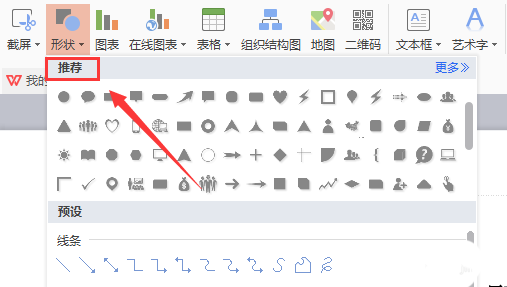 WPS Office打造出许多人开会图具体操作步骤