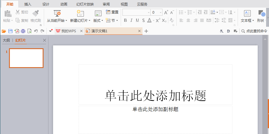 WPS Office打造出许多人开会图具体操作步骤