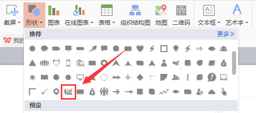 WPS Office打造出许多人开会图具体操作步骤