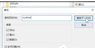 Win10中开机出现Runtime Error的具体解决方法