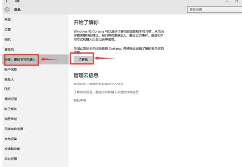 Win10中将Cortana关闭的具体操作方法