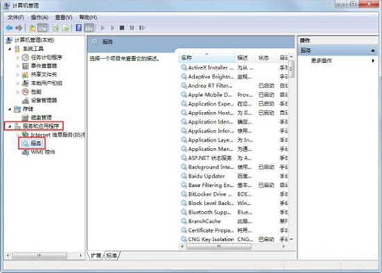 win7电脑中打开系统服务的具体操作方法