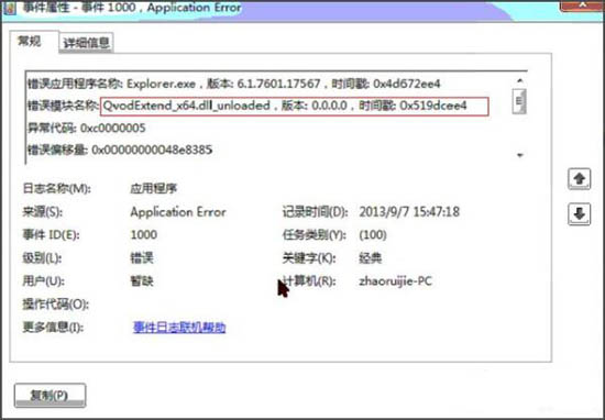 win7电脑中出现windows资源管理器老重启的具体处理方法