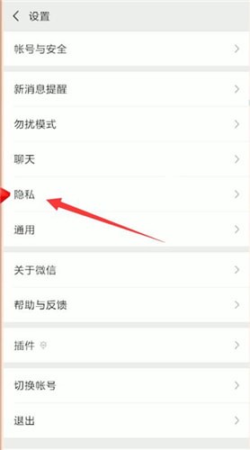 微信中找到黑名单位置具体操作步骤