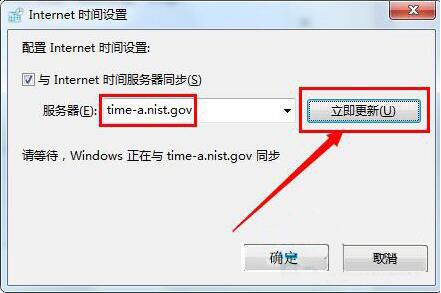 win7电脑出现时间同步出错具体处理步骤