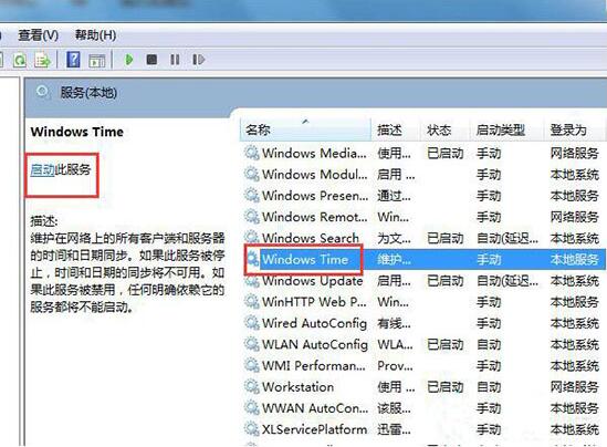 win7电脑出现时间同步出错具体处理步骤