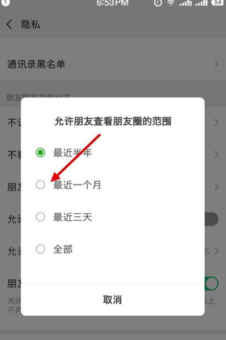 微信中设置朋友圈一个月可见具体操作步骤