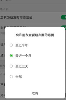 苹果手机中微信朋友圈设置限一个月可见具体操作流程