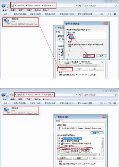 win7电脑设置ipv6地址详细操作方法