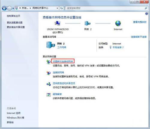win7电脑中创建宽带连接具体方法介绍