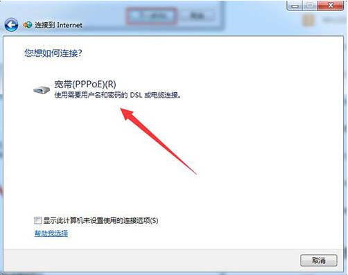 win7电脑中创建宽带连接具体方法介绍